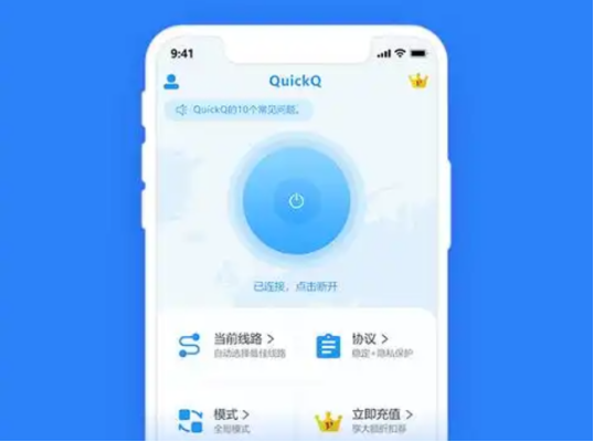 QuickQ连接成功还是打不开